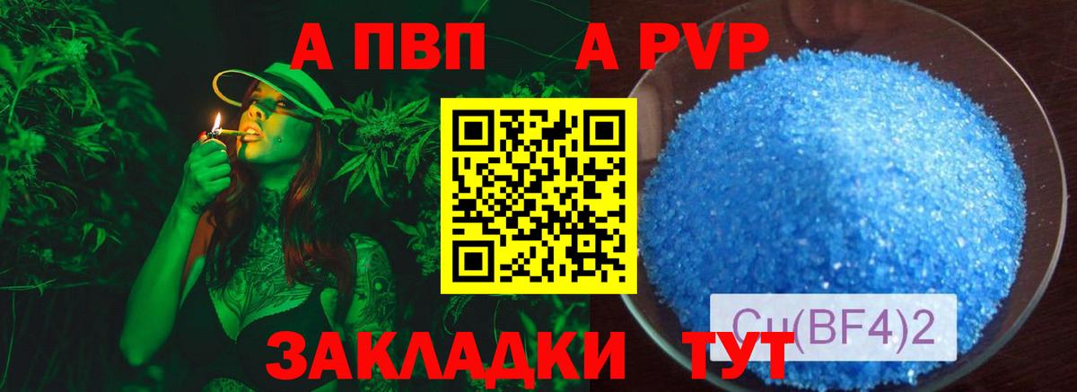 Алапаевск  Alfa_PVP Соль  Вход с VPN  APVP  Альфа ПВП Соль  APVP крисы CK 