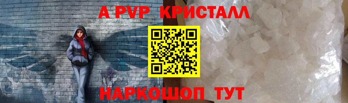 A PVP СК  Алапаевск  Alfa_PVP VHQ  Alpha-PVP Crystall 