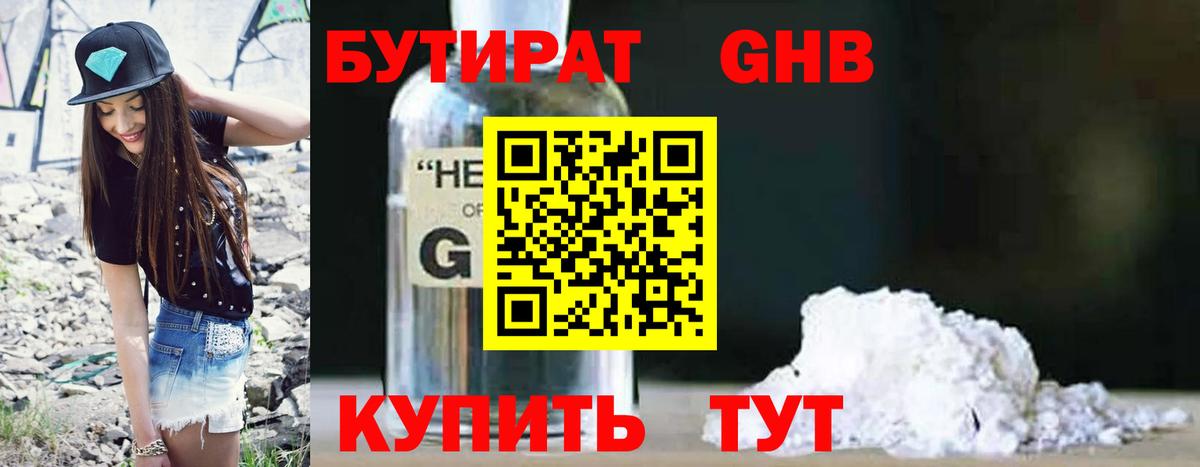 Бутират бутик  Алапаевск 