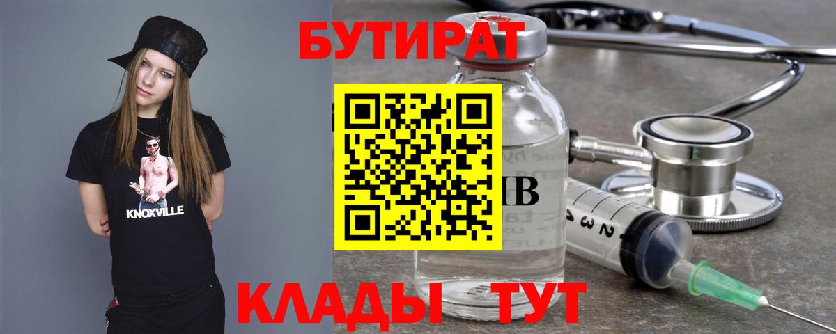 БУТИРАТ 99%  Вход с VPN  Алапаевск 