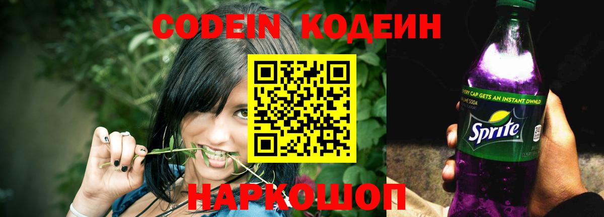 Кодеиновый сироп Lean Purple Drank Алапаевск