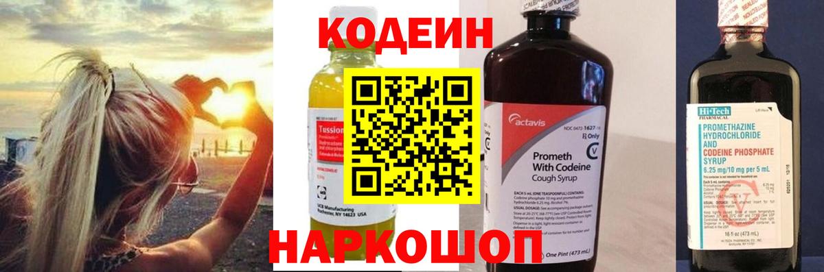 Кодеиновый сироп Lean напиток Lean (лин)  Алапаевск 