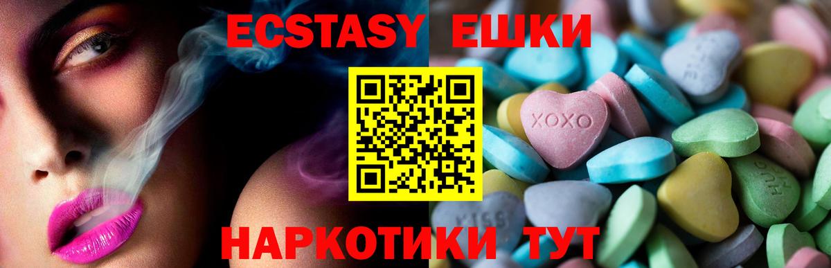 ЭКСТАЗИ 250 мг Алапаевск